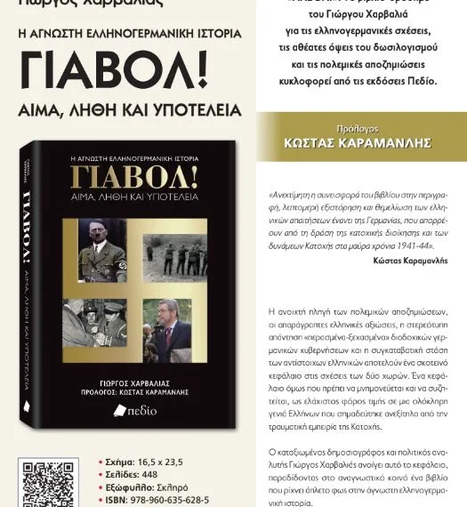 Ηχηρό μήνυμα ενάντια στην παραχάραξη της Ιστορίας
