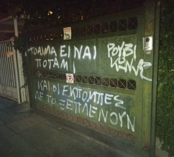 Ρουβίκωνας: Παρέμβαση στο σπίτι Θεοδωράκη – «Το αίμα είναι ποτάμι και οι εκπομπές&hellip;