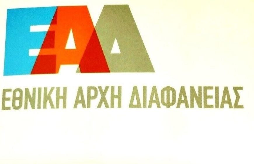 Εθνική Αρχή Διαφάνειας: Διοργάνωση 10 Θεματικών Webinars με κεντρικό τίτλο “Η συμβολή του ελεγκτικού έργου της Ε.Α.Δ. στην κοινωνία”