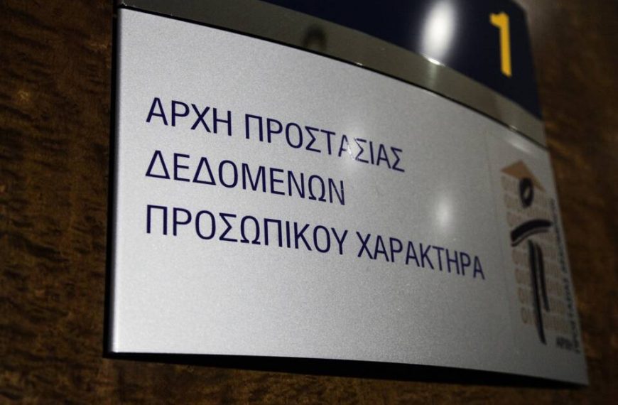 Υπόθεση Γεωργούλη: Έρευνα για τυχόν παραβίαση προσωπικών δεδομένων