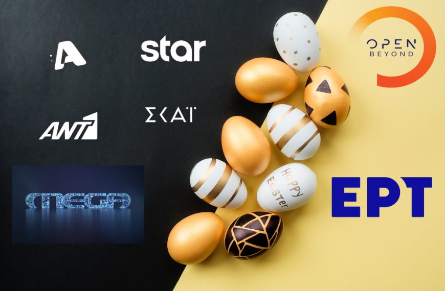 Τι θα δούμε το βράδυ του Μεγάλου Σαββάτου στις οθόνες μας