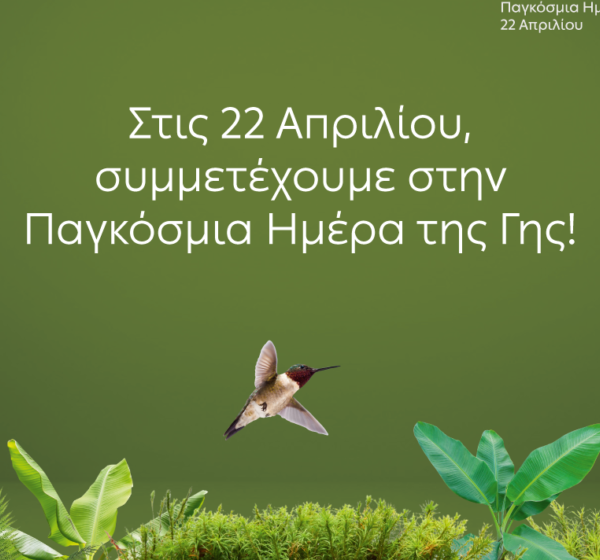 “Ημέρα της Γης” – H ΔΕΗ ηλεκτροδοτεί 4,3 εκατ. νοικοκυριά αποκλειστικά από&hellip;
