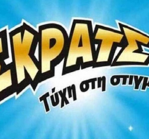 ΣΚΡΑΤΣ: Κέρδη άνω των 1,9 εκατ. ευρώ την προηγούμενη εβδομάδα