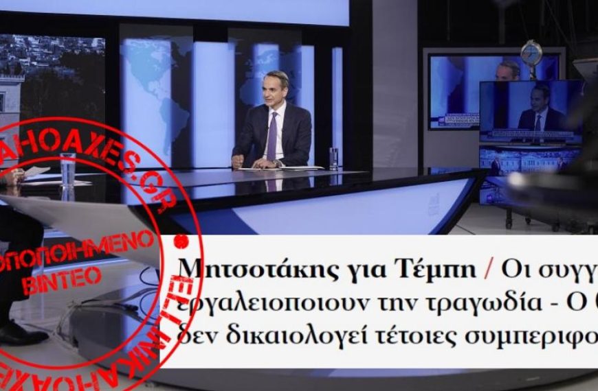 Ellinika Hoaxes: Εξώδικο της ΑΥΓΗΣ για την παραποίηση δημοσιεύματoς του avgi.gr
