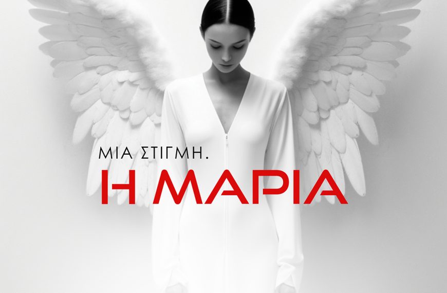 Έρωτας και Δημοσιογραφία