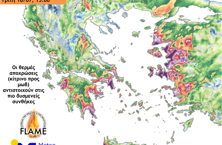 «Hot-Dry-Windy»: Ένα εφιαλτικό μείγμα
