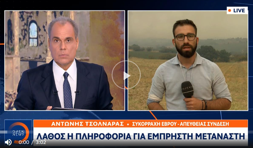 Διαψεύδει το Open τις σύλληψης «μεταναστών – εμπρηστών» στον Έβρο