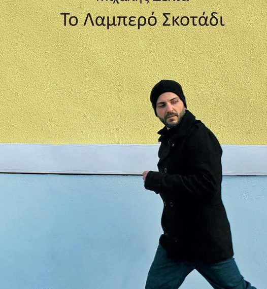 Θα καταστρέψω με αγάπη, ό,τι δεν είναι Αγάπη