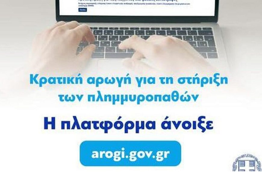 Ανοιχτή η πλατφόρμα arogi.gov.gr για τη χορήγηση ενισχύσεων για τους πληγέντες από τις πλημμύρες