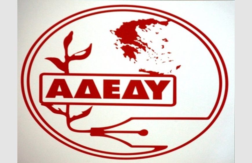 ΑΔΕΔΥ: Πανελλαδική απεργία για τις 28 Αυγούστου ενάντια στο νομοσχέδιο για το&hellip;