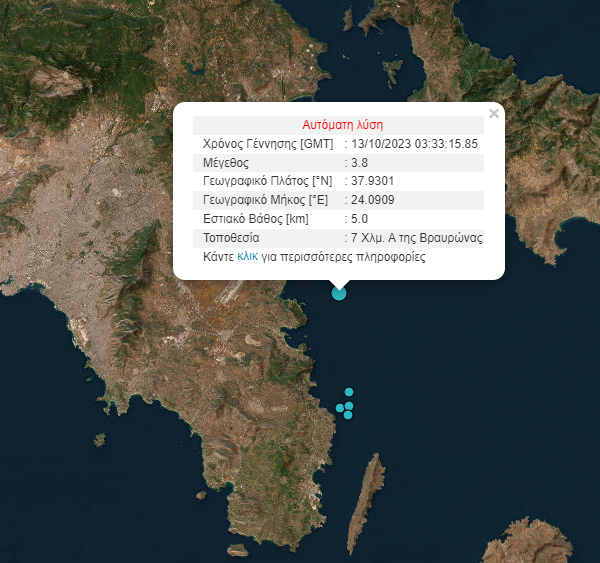 Σεισμός ξύπνησε την Αθήνα