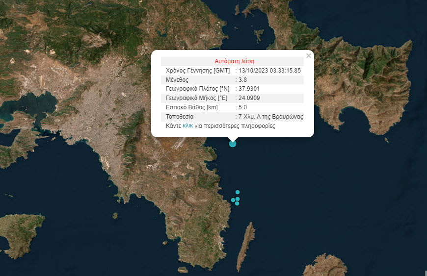 Σεισμός ξύπνησε την Αθήνα