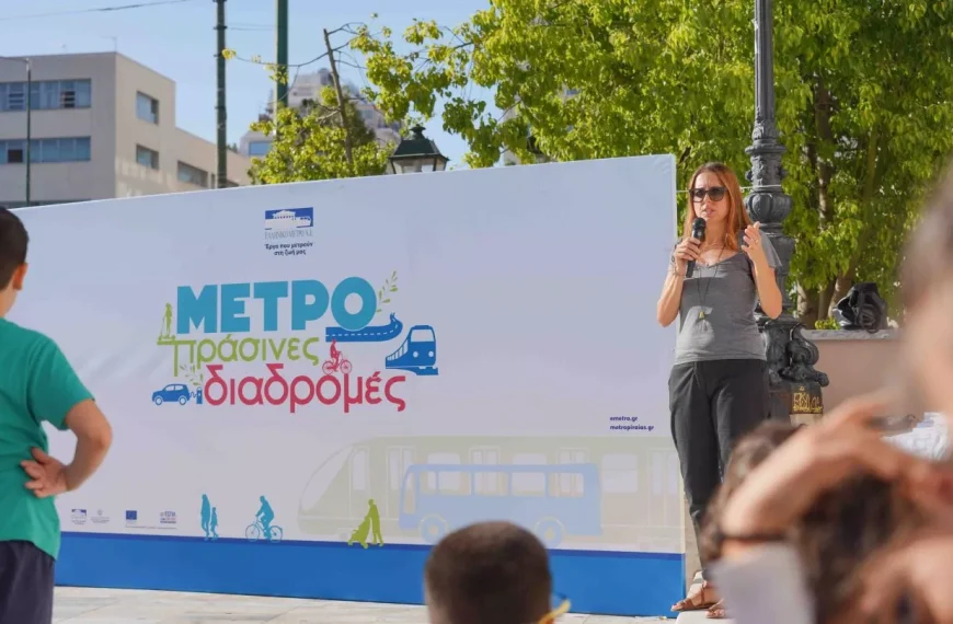 «ΜΕΤΡΩ πράσινες διαδρομές»: Εκπαιδευτική εκδήλωση για παιδιά από την «Ελληνικό Μετρό»