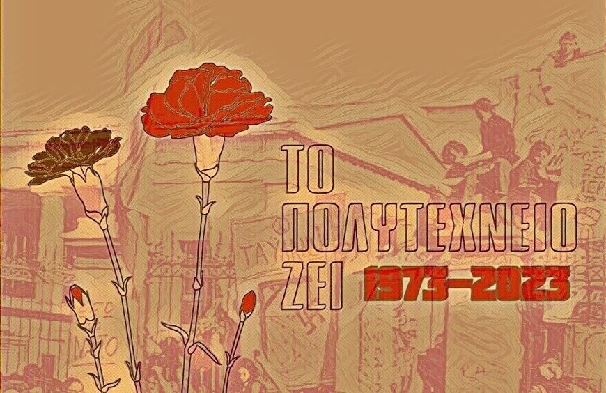 Πολυτεχνείο 1973-2023: Αφιέρωμα του AnatropiNews