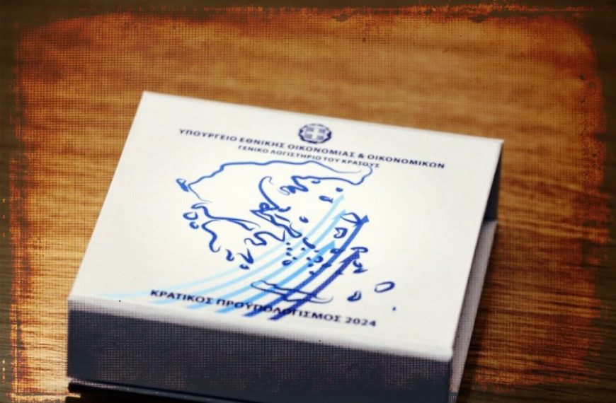 Οι βασικοί στόχοι του προϋπολογισμού 2024