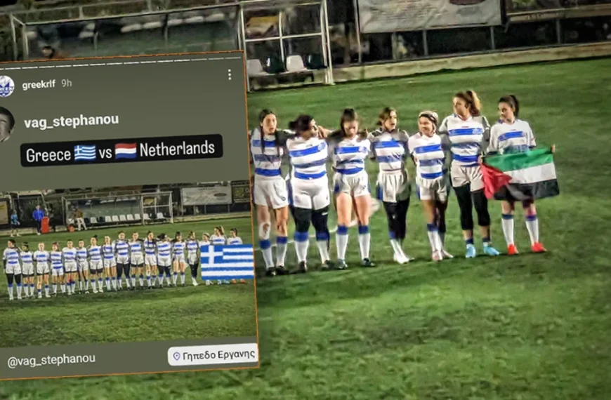 Λογοκρισία από την Ελληνική Ομοσπονδία Ράγκμπι: Κάλυψε τη σημαία της Παλαιστίνης που άνοιξε Ελληνίδα αθλήτρια