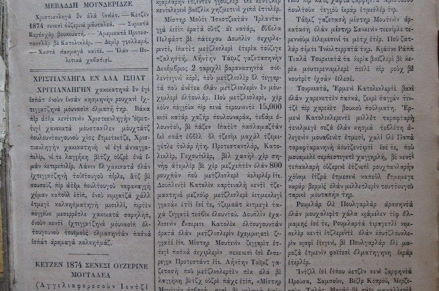 Η καραμανλίδικη και ιδιαίτερα σπάνια εφημερίδα Αγγελιαφόρος