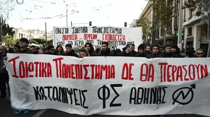 Ιδιωτικά πανεπιστήμια: Πανεκπαιδευτικά συλλαλητήρια σε όλη τη χώρα