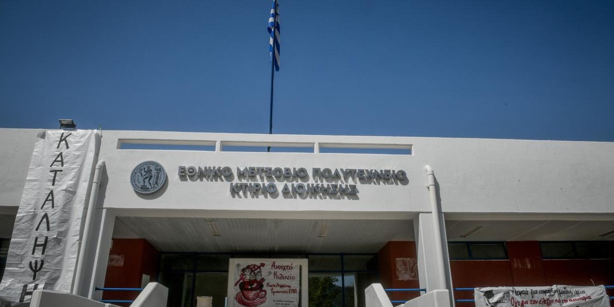 Η υποβάθμιση του Πολυτεχνείου: Λειτουργεί με μειωμένη κατά 64% χρηματοδότηση