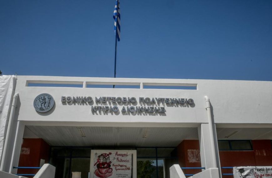 Η υποβάθμιση του Πολυτεχνείου: Λειτουργεί με μειωμένη κατά 64% χρηματοδότηση