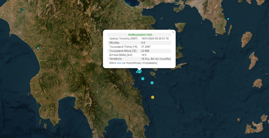 Σεισμός 4,8 Ρίχτερ κοντά στον Αργολικό