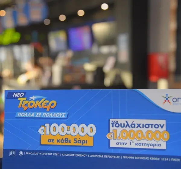 Τζακ ποτ 4,8 εκατ. ευρώ αυτή την Κυριακή στο ΤΖΟΚΕΡ και 100.000…