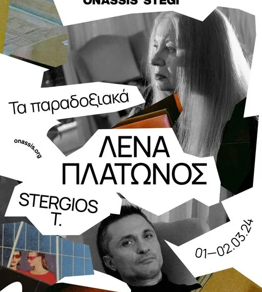 Τα παραδοξιακά | ΛΕΝΑ ΠΛΑΤΩΝΟΣ & STERGIOS T.