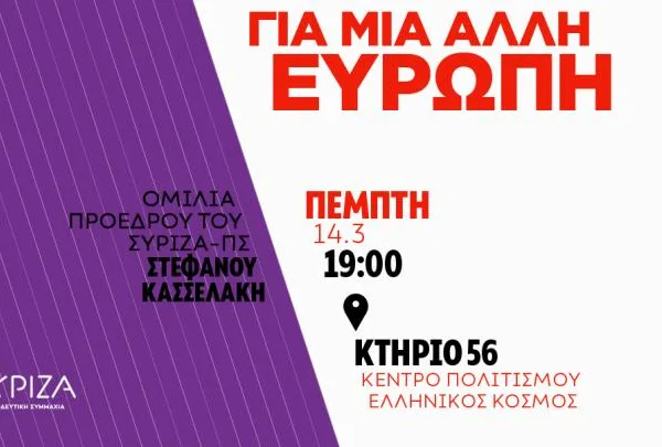 «Για Μια Άλλη Ευρώπη»: Την Πέμπτη στις 19:00 η ομιλία του Στ.…