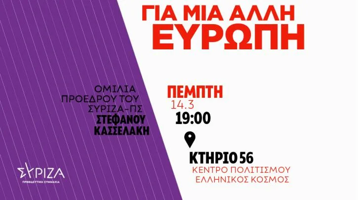 «Για Μια Άλλη Ευρώπη»: Την Πέμπτη στις 19:00 η ομιλία του Στ. Κασσελάκη στον «Ελληνικό Κόσμο»