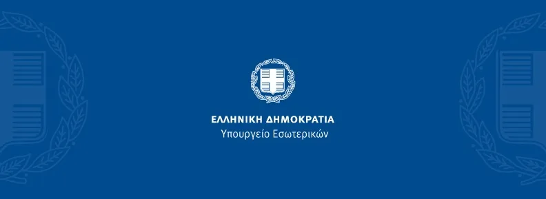 Το ΥΠΕΣ διαψεύδει την ευρωβουλευτή για τα emails: Δεν παρέχουμε λίστες με διευθύνσεις ηλεκτρονικού ταχυδρομείου