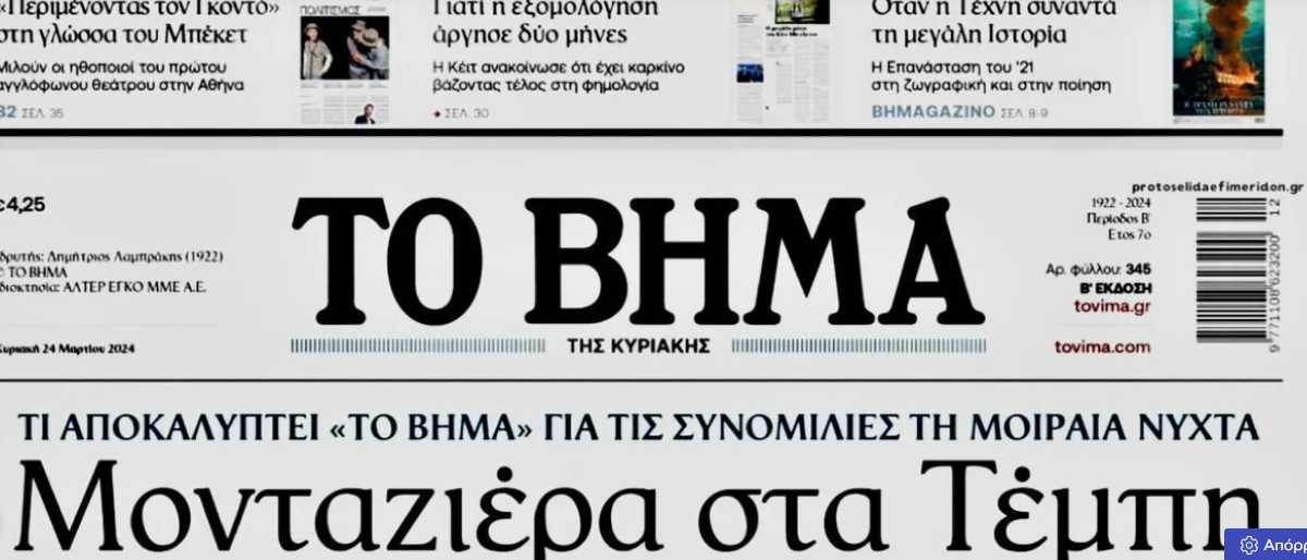 Τέμπη: Η αποκάλυψη της «μονταζιέρας» – Τι λέει το Μαξίμου και η ανακοίνωση…