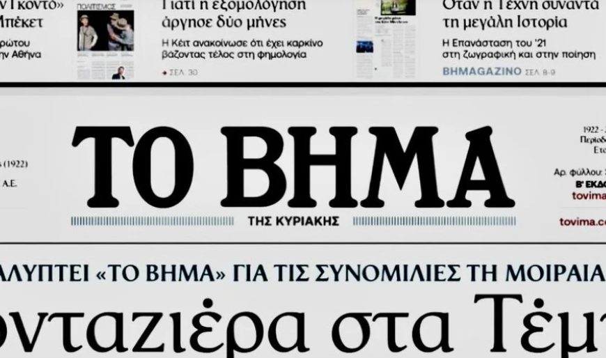 Τέμπη: Η αποκάλυψη της «μονταζιέρας» – Τι λέει…