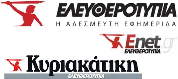 Στην Alter Ego του Βαγγέλη Μαρινάκη οι τίτλοι της «Ελευθεροτυπίας»