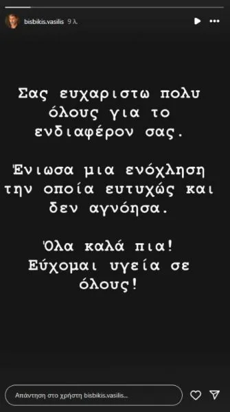 Βασίλης Μπισμπίκης: «Ένιωσα μια ενόχληση και ευτυχώς δεν την αγνόησα»