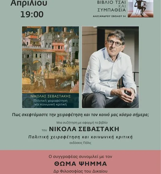 Πολιτική χειραφέτηση και κοινωνική κριτική