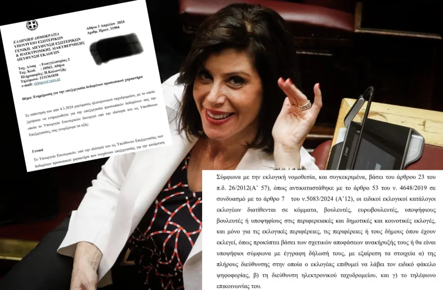 Email Gate: Σε ανωμοτί κατάθεση για τη διαρροή emails αποδήμων, καλούνται η Άννα Μισέλ Ασημακοπούλου…