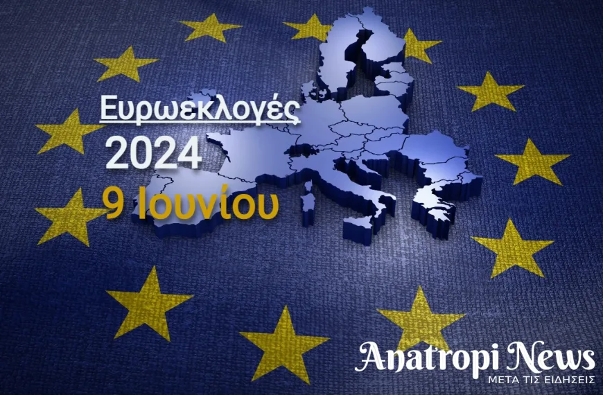 Φάκελος Ευρωεκλογές 2024 / Η Ε.Ε. σε κρίσιμο…