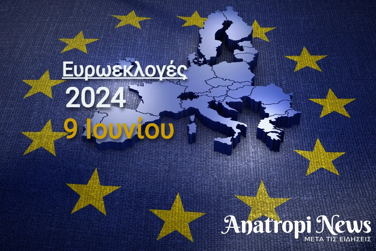 Φάκελος Ευρωεκλογές 2024 / Η Ε.Ε. σε κρίσιμο σταυροδρόμι