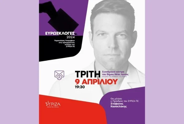 Ο Στ. Κασσελάκης παρουσιάζει τους υποψήφιους του ΣΥΡΙΖΑ-ΠΣ – Άρθρο στη “Κ”