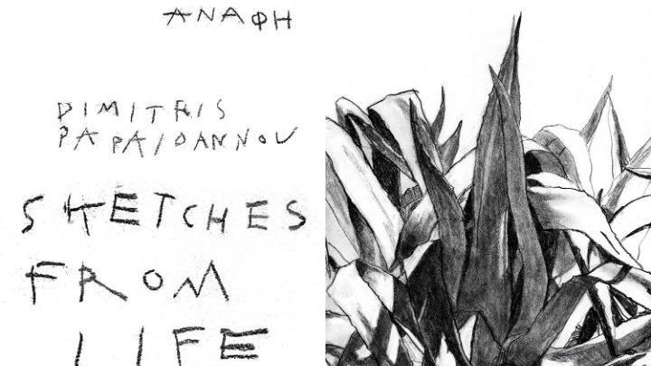 «Sketches from life»:Το συλλεκτικό βιβλίο με τα σχέδιά του Δημήτρη Παπαϊωάννου