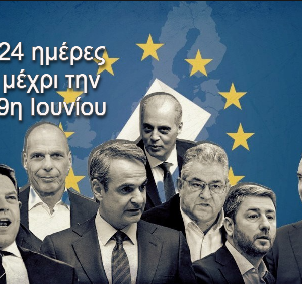 Ευρωεκλογές 2024 / Η δραστηριότητα των πολιτικών αρχηγών σήμερα 16 Μαΐου