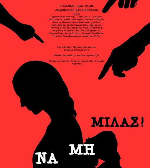 «Εσύ να μη μιλάς!»