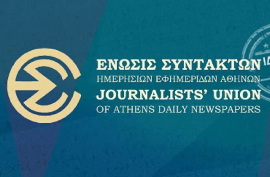 Διαμαρτυρία ΕΣΗΕΑ για Μάριο Λώλο: Τραυματίστηκε από αστυνομικές δυνάμεις μετά το τέλος της συγκέντρωσης για τα…