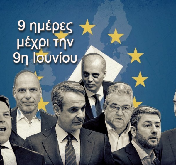 Ευρωεκλογές 2024 / 9 μέρες μέχρι τις κάλπες: Η δραστηριότητα&hellip;