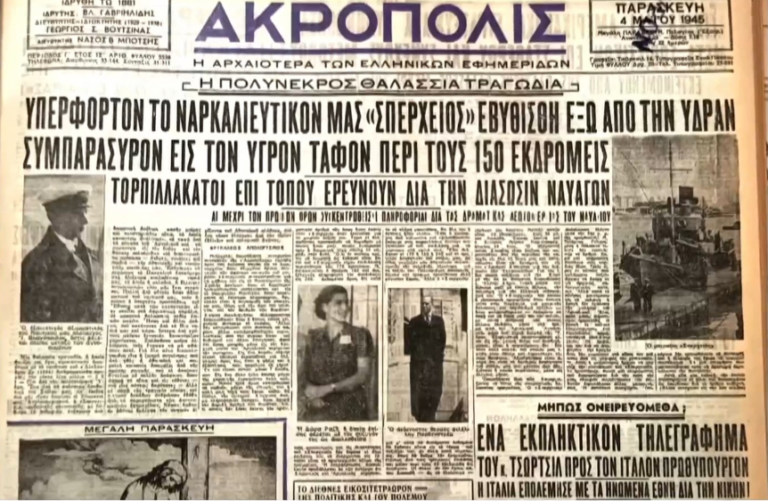 Εντοπίστηκε το ναυάγιο του «Σπερχειού» μετά από 79 χρόνια