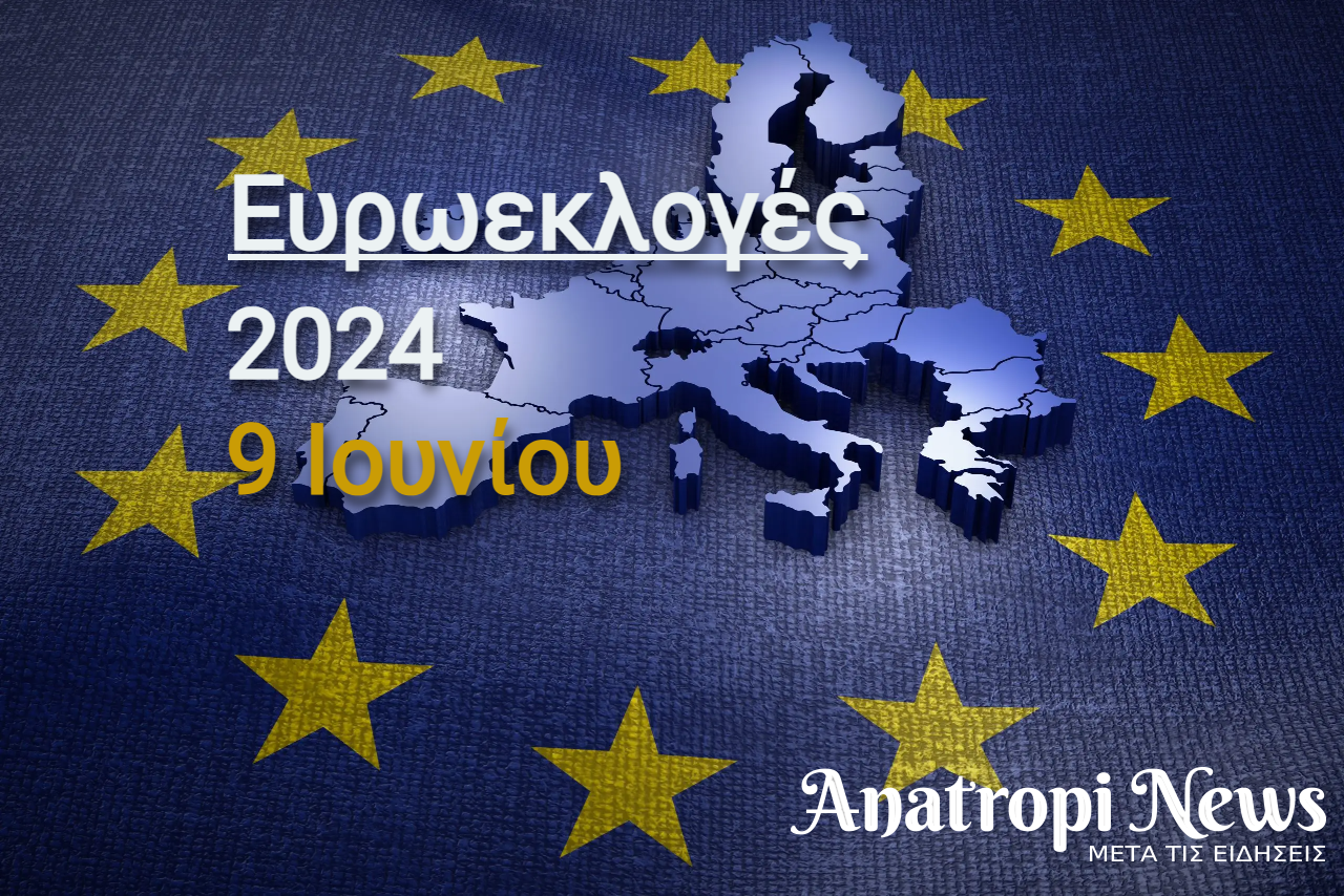 Ευρωεκλογές 2024: Μεταξύ 21:15-21:45 η πρώτη εκτίμηση για τη νέα σύνθεση των ευρωομάδων