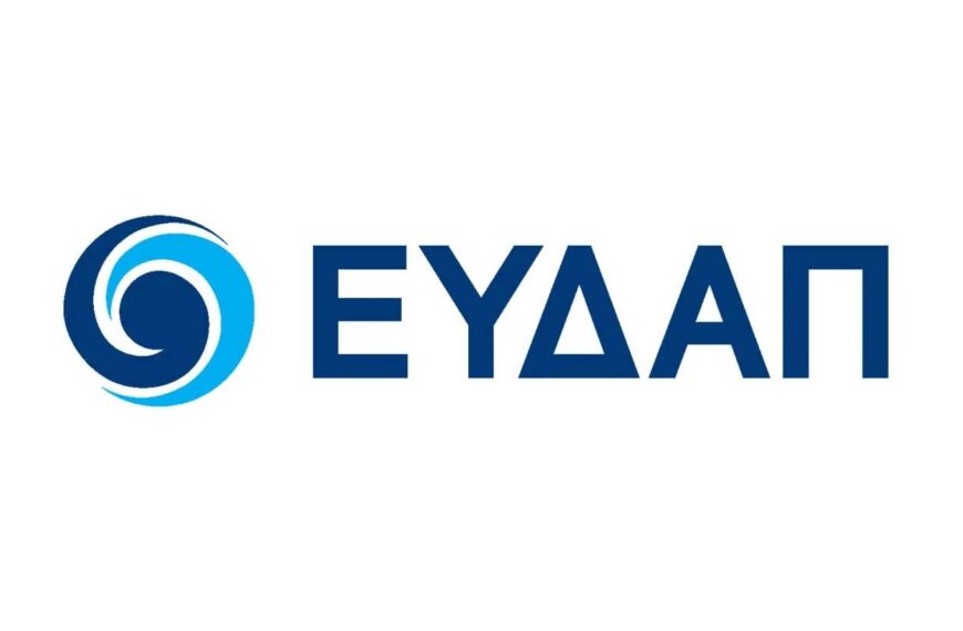 ΕΥΔΑΠ: Συμβάλλουμε στη προστασία του νερού κατά τη διάρκεια του…