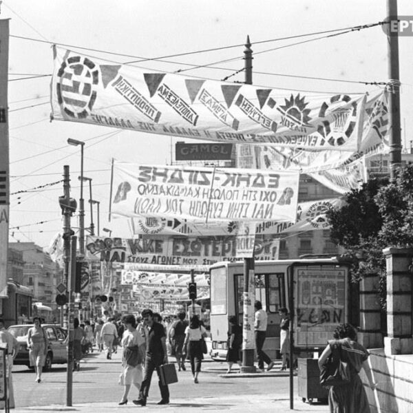 Η ιστορία των ευρωεκλογών στην Ελλάδα: Από το 1981 έως&hellip;