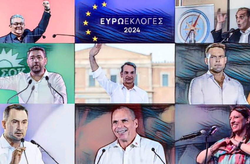 Ευρωεκλογές 2024: Που θα ψηφίσουν οι αρχηγοίω – Τα τελευταία μηνύματα πριν την κάλπη