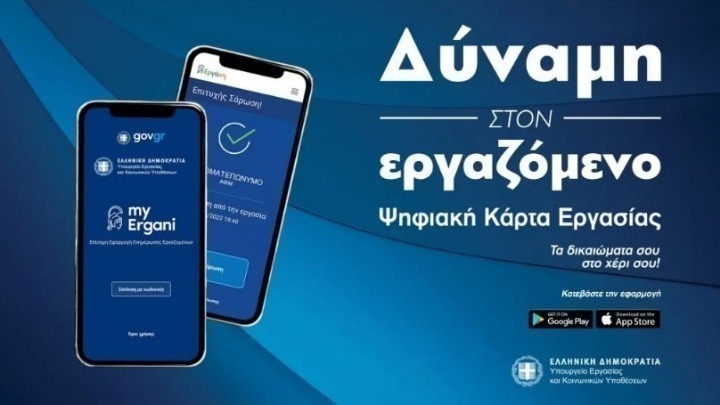 Από αύριο, πλήρης εφαρμογή της Ψηφιακής Κάρτας Εργασίας σε λιανεμπόριο και βιομηχανία